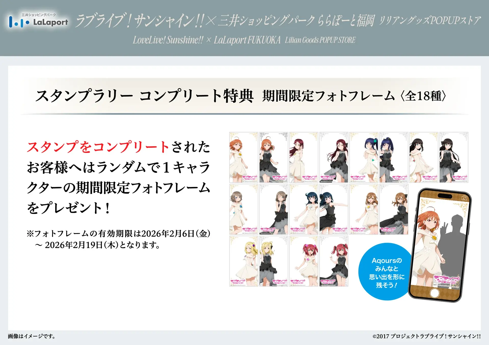 スタンプラリーコンプリート特典