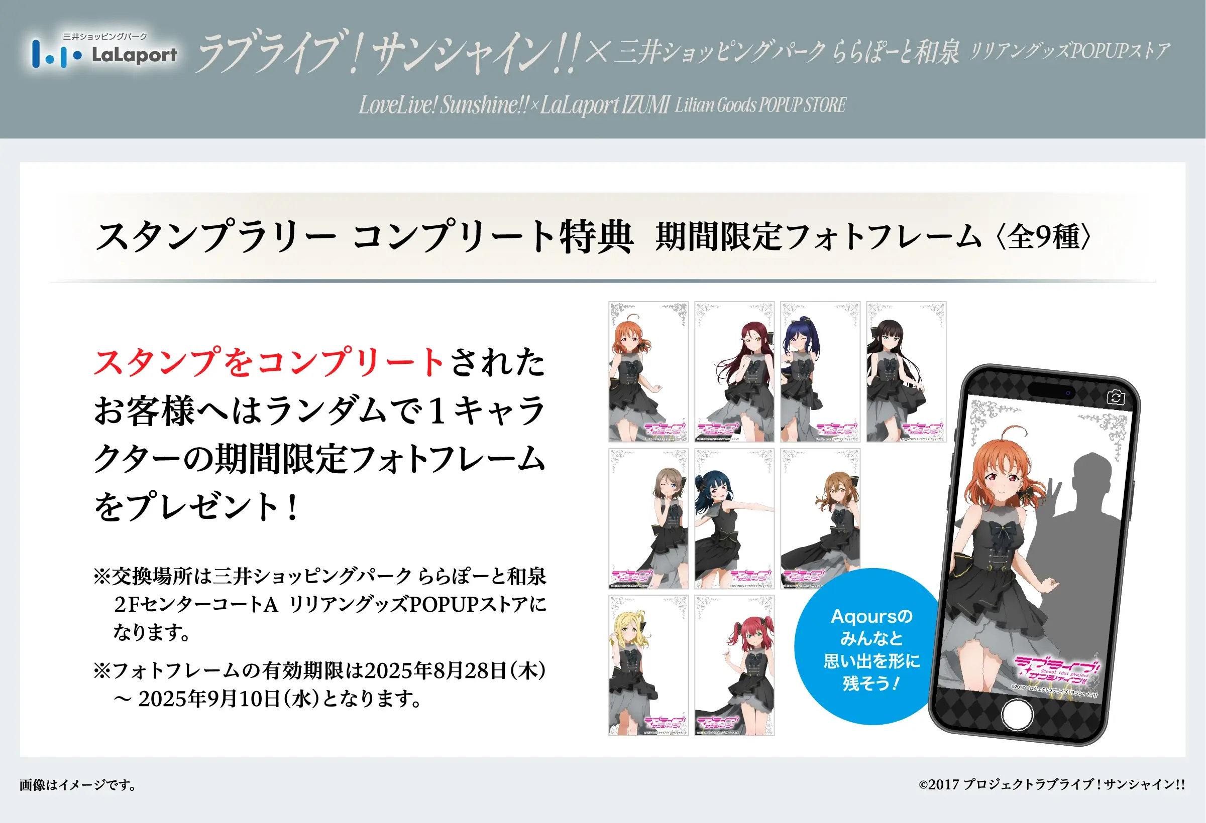 スタンプラリーコンプリート特典
