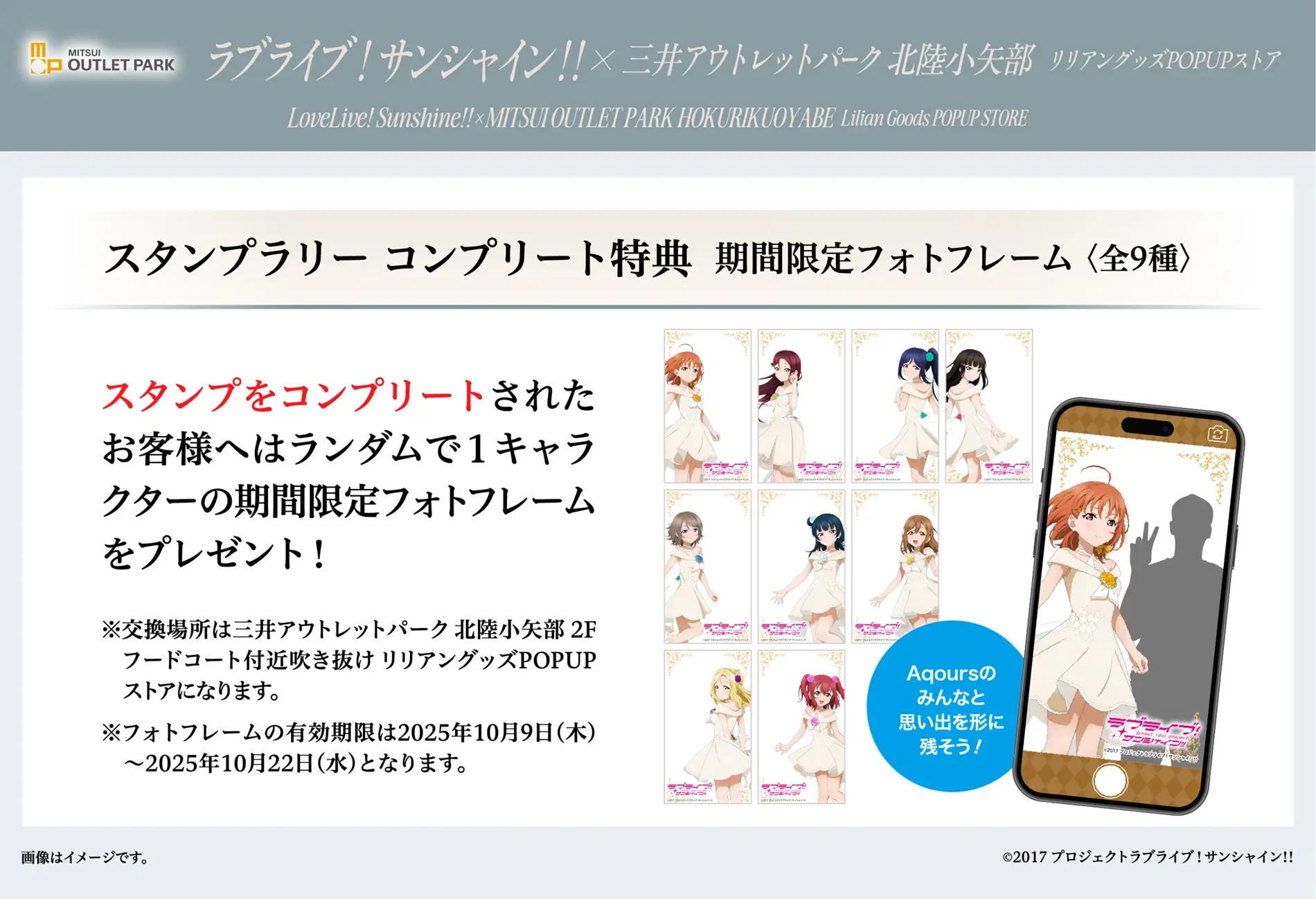 スタンプラリーコンプリート特典