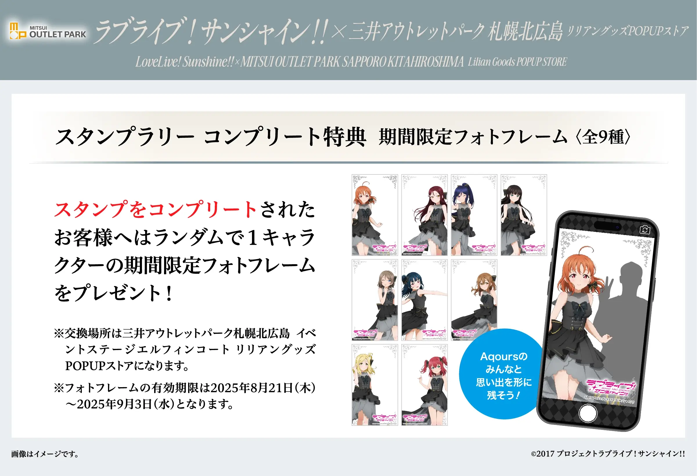 スタンプラリーコンプリート特典