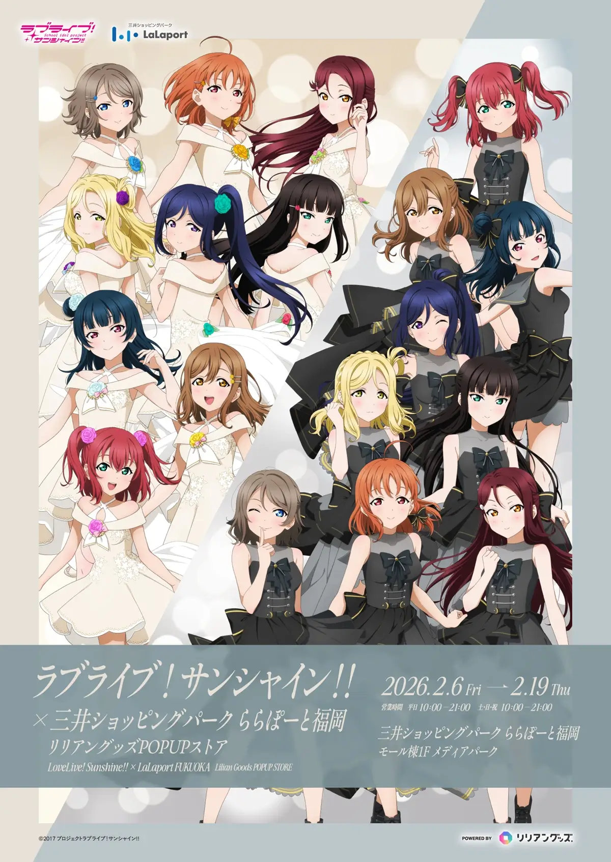 ラブライブ!サンシャイン!!イメージ画像