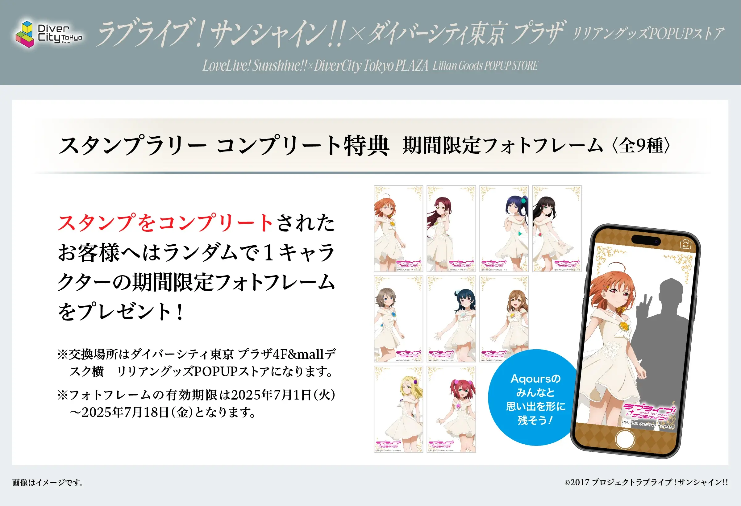 スタンプラリーコンプリート特典