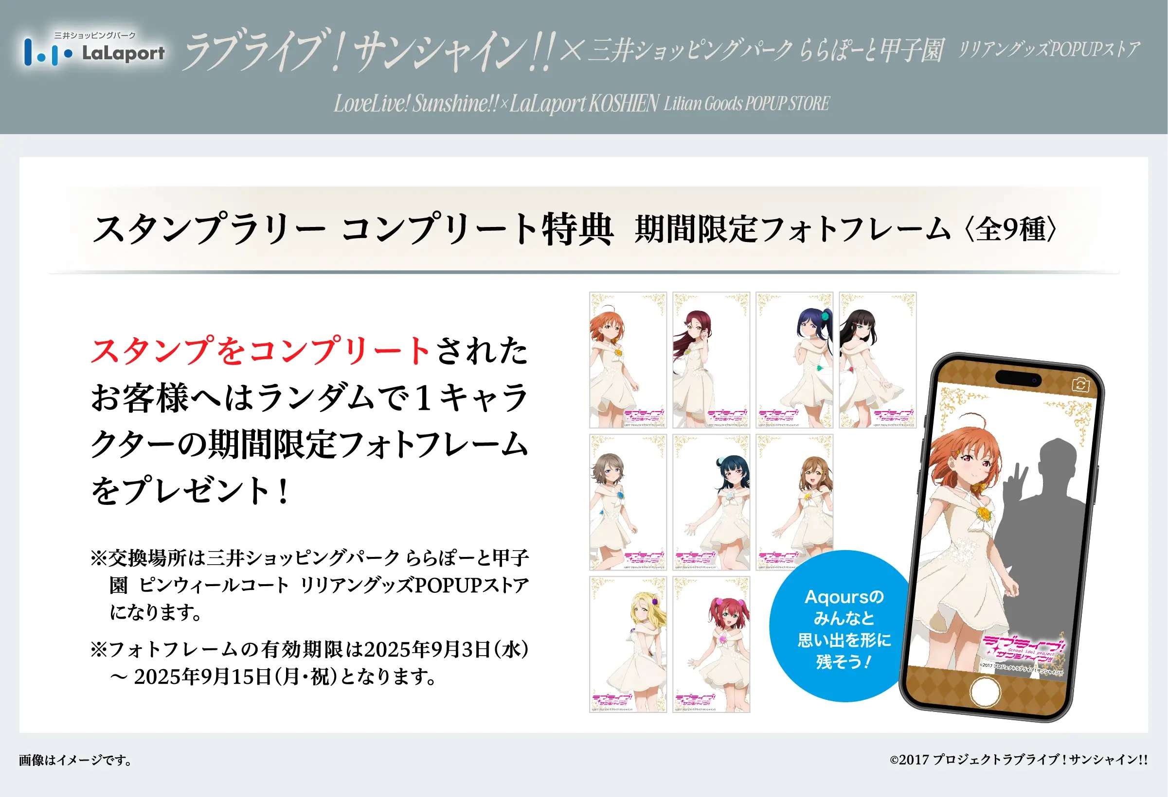 スタンプラリーコンプリート特典
