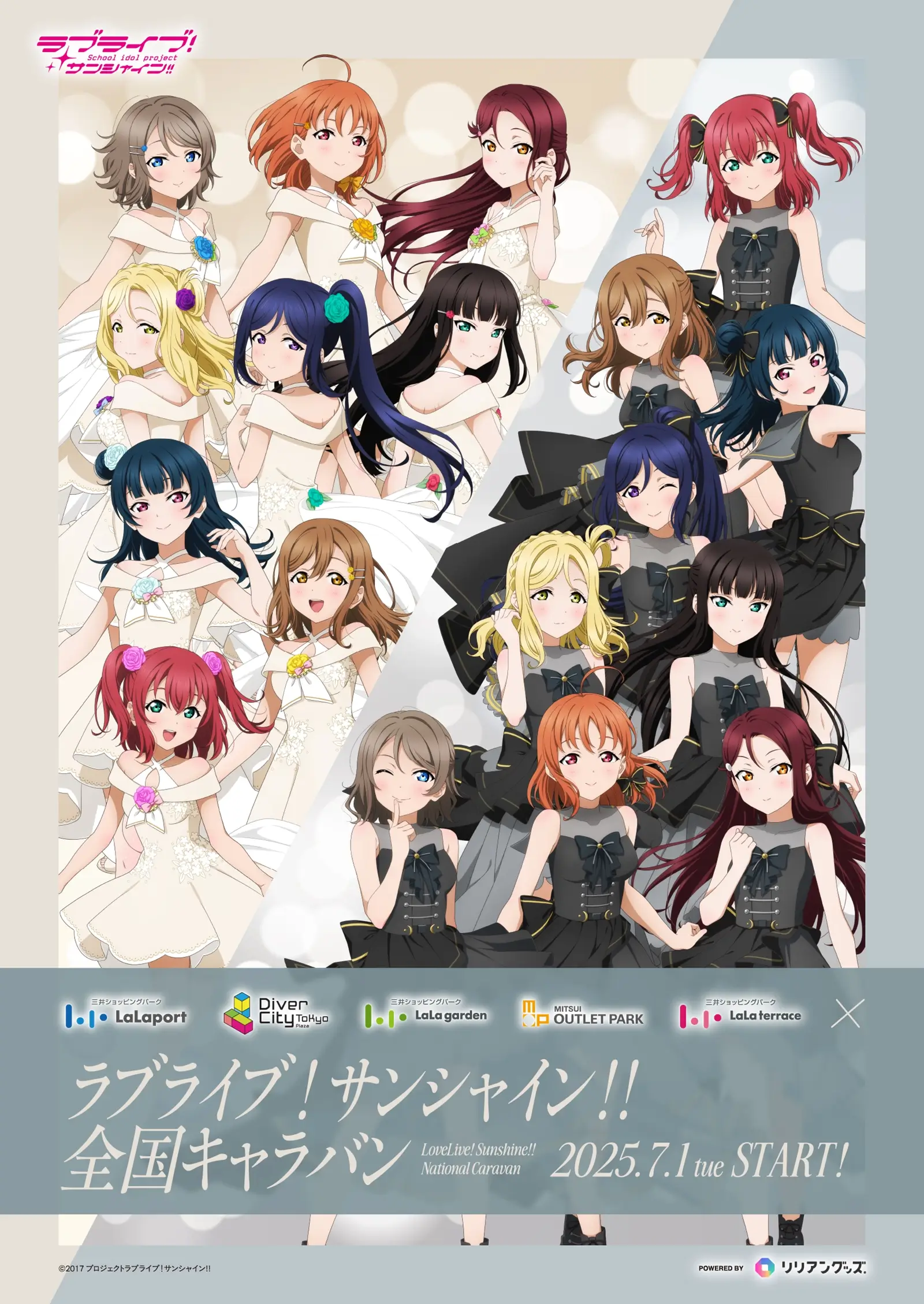 ラブライブ!サンシャイン!!イメージ画像