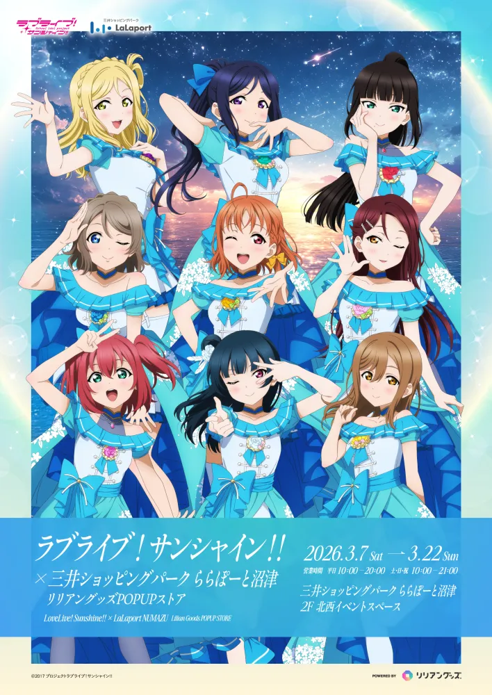 ラブライブ!サンシャイン!!イメージ画像
