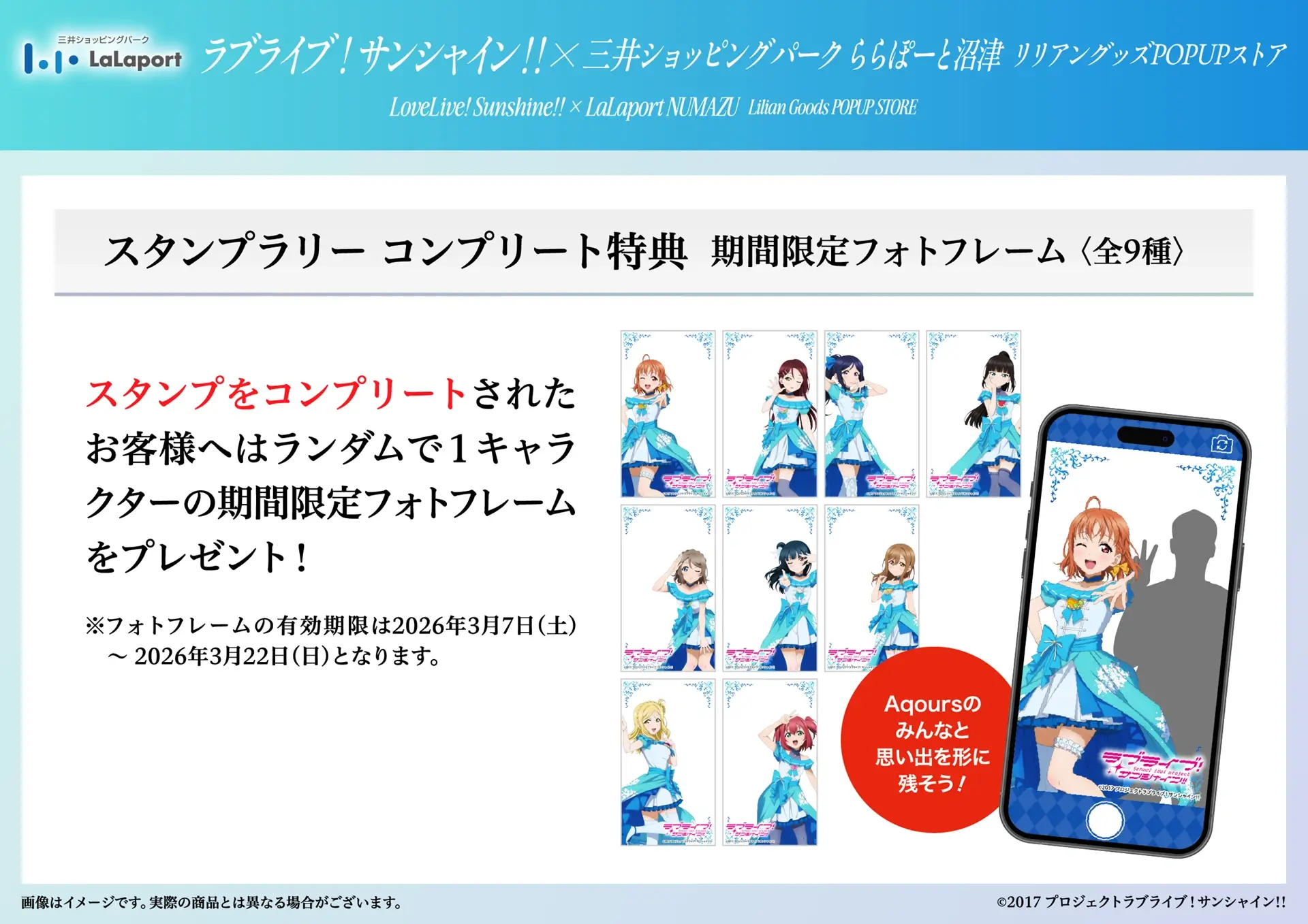 スタンプラリーコンプリート特典