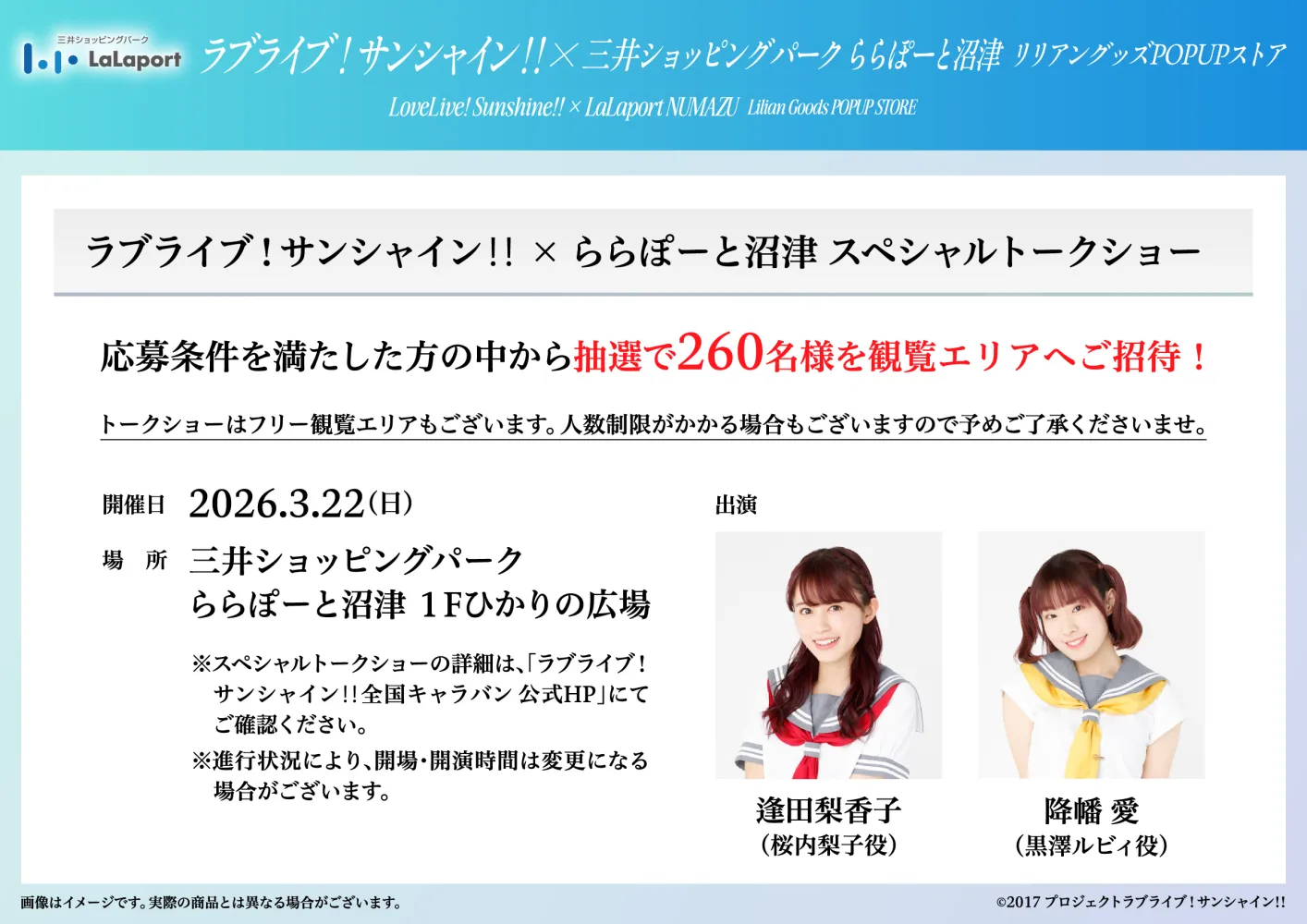 キャストスペシャルトークショー