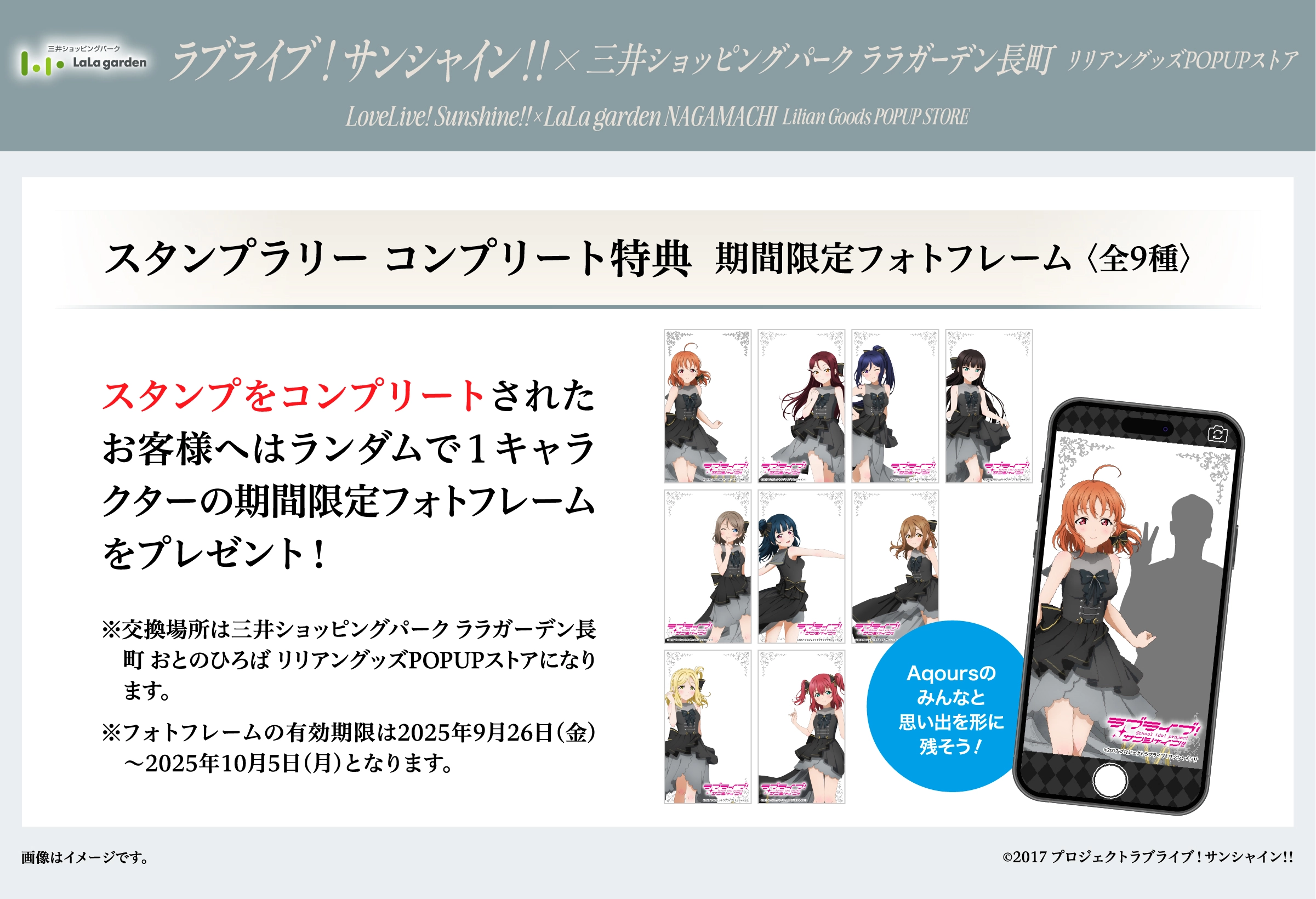 スタンプラリーコンプリート特典